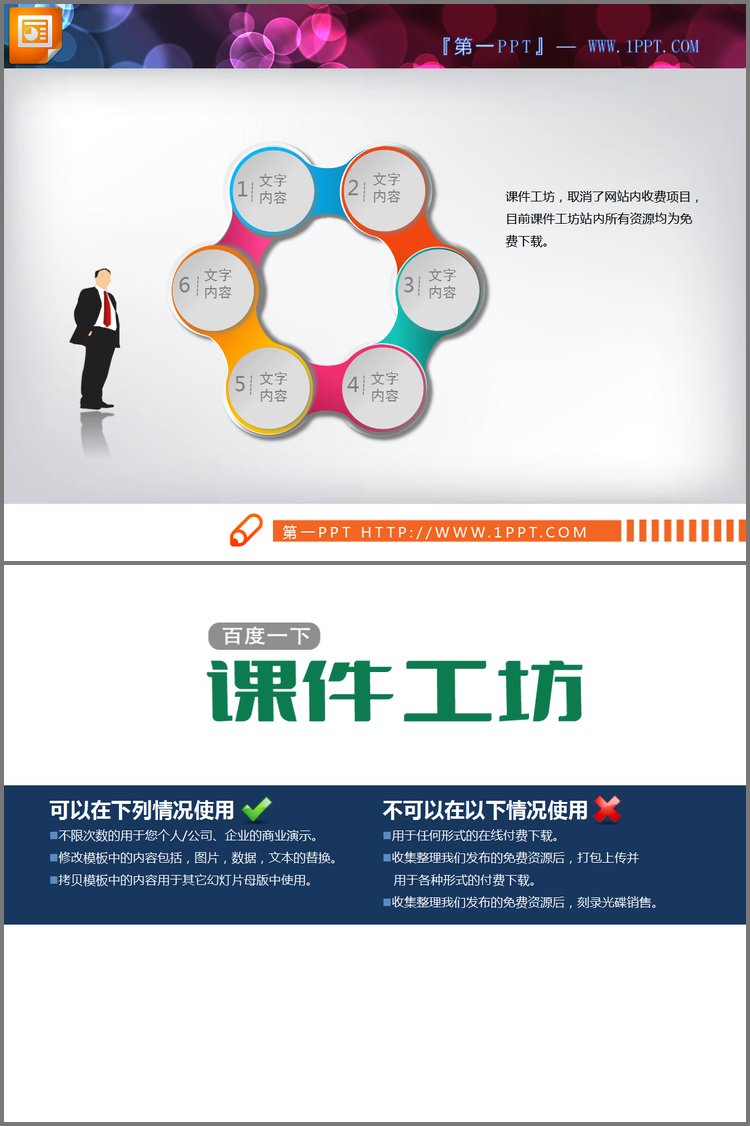 PPT模板-六个圆球环绕的循环关系PPT图表