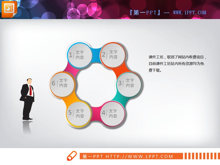 六个圆球环绕的循环关系PPT图表