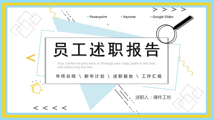时尚孟菲斯风格的员工述职报告PPT模板