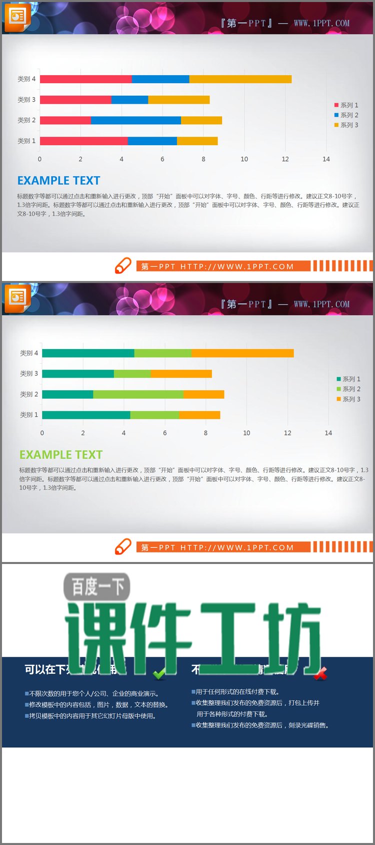 PPT模板-彩色实用PPT条形图