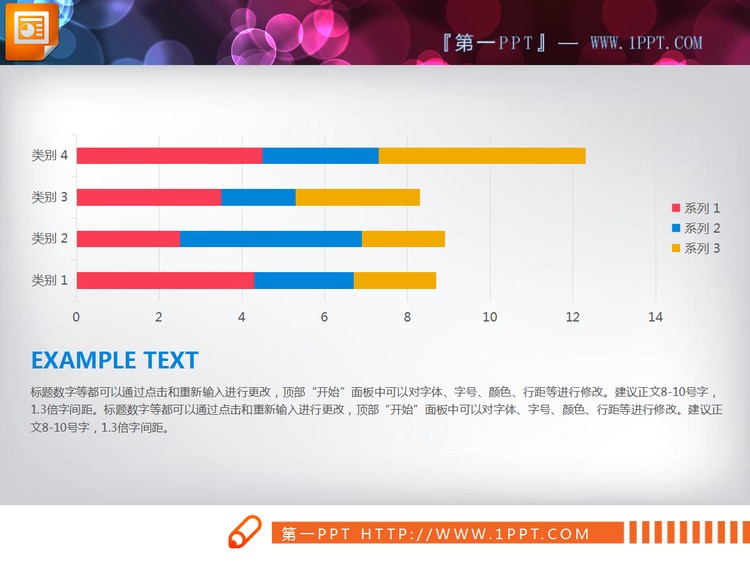 彩色实用PPT条形图