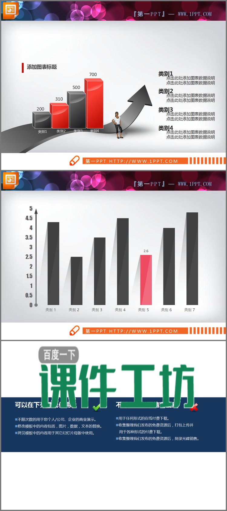 PPT模板-红黑配色立体PPT柱状图