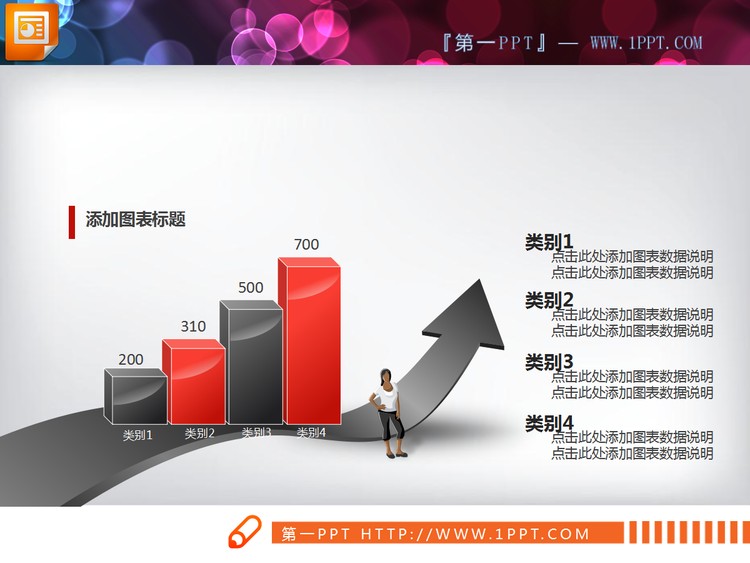 红黑配色立体PPT柱状图