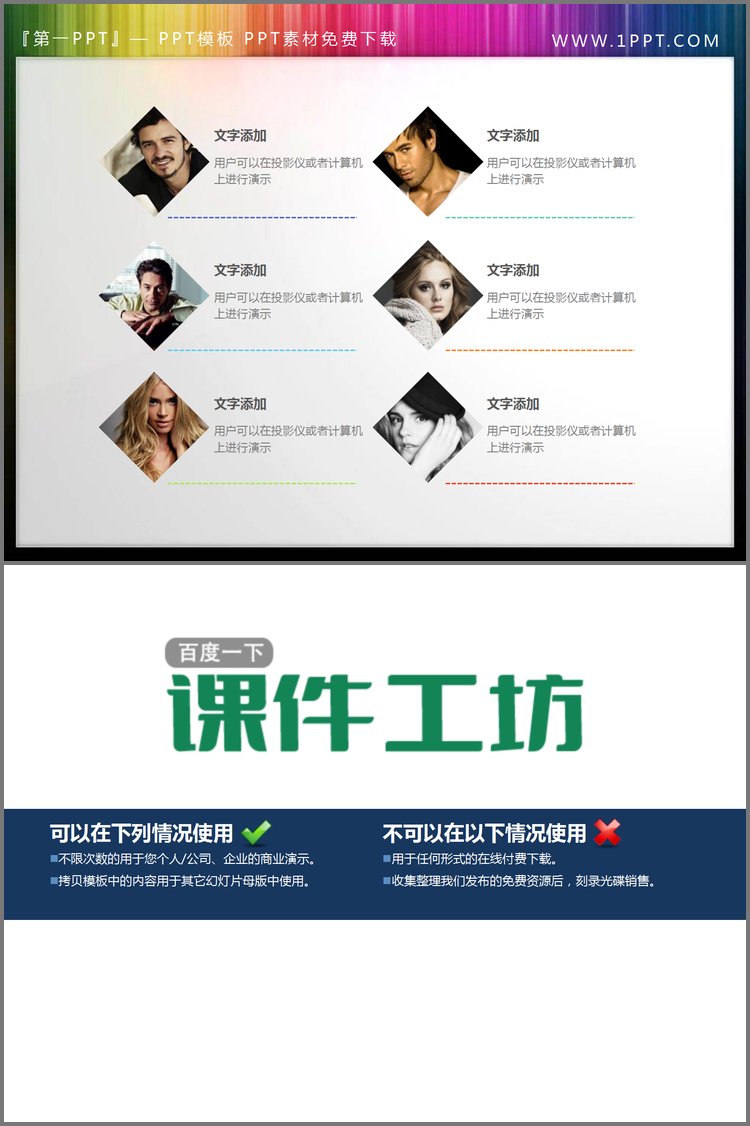 PPT模板-6张菱形人物头像PPT素材