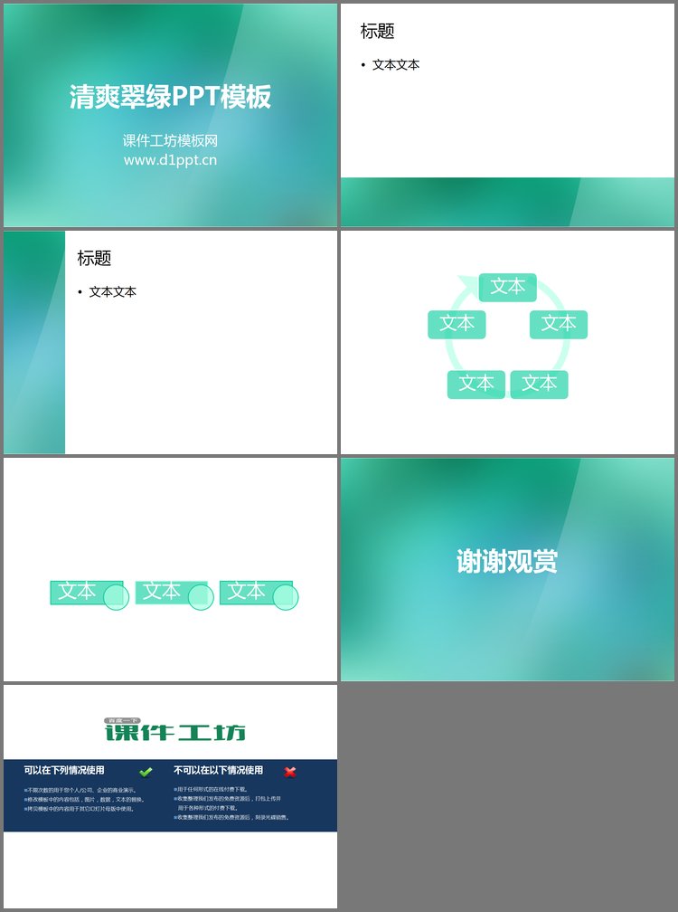 PPT模板-渐变翠绿纯色PowerPoint模板下载