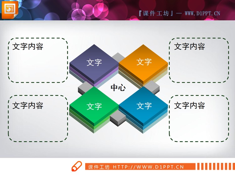 四部分组成的PPT组织架构图