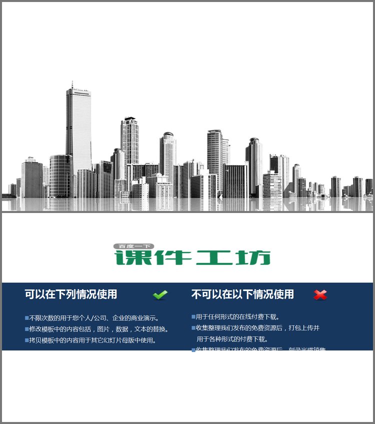 PPT模板-黑白透明的楼群建筑PPT背景图片