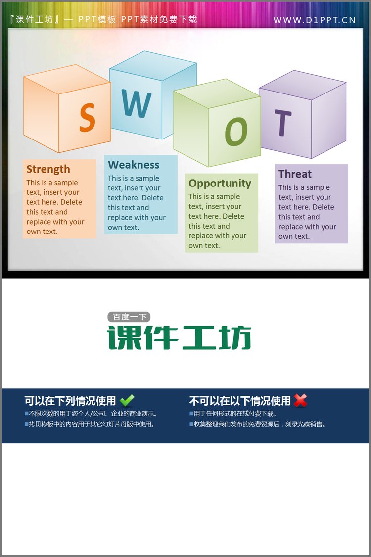 PPT模板-SWOT背景的3D盒子幻灯片文本框素材