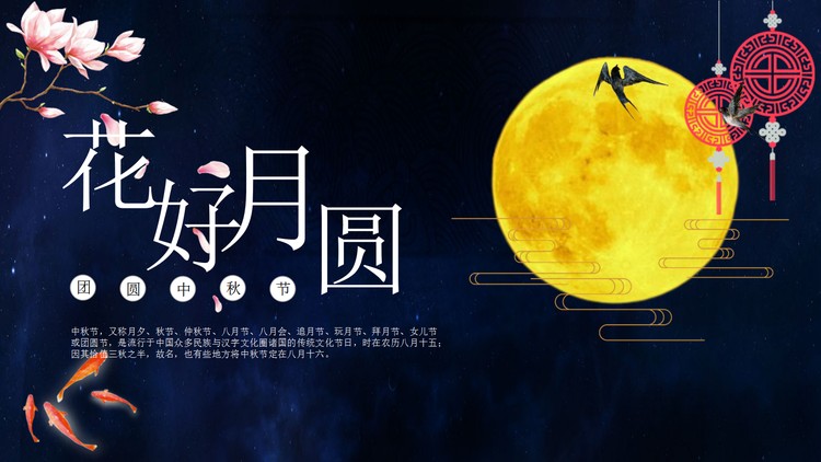 花好月圆中秋节PPT模板免费下载