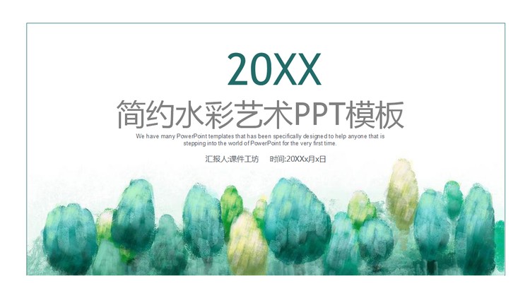 绿色简洁水彩树林艺术设计PPT模板