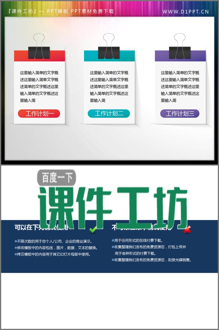 PPT模板-彩色长尾夹样式的PPT文本框素材