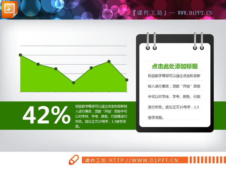 绿色记事本说明PPT折线图