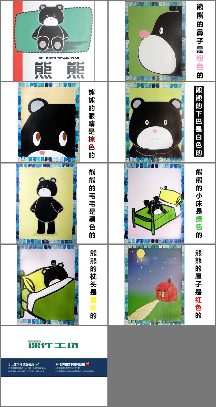 PPT模板-《熊熊》绘本故事PPT