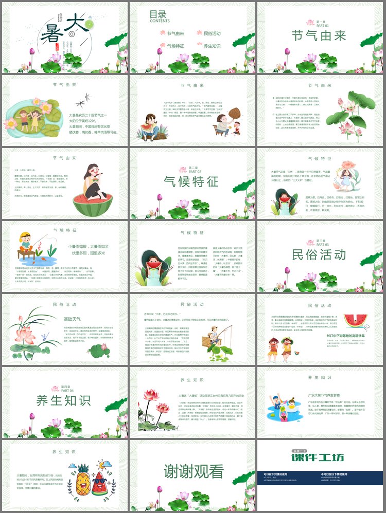 PPT模板-绿色纹理与荷花背景的大暑节气PPT模板