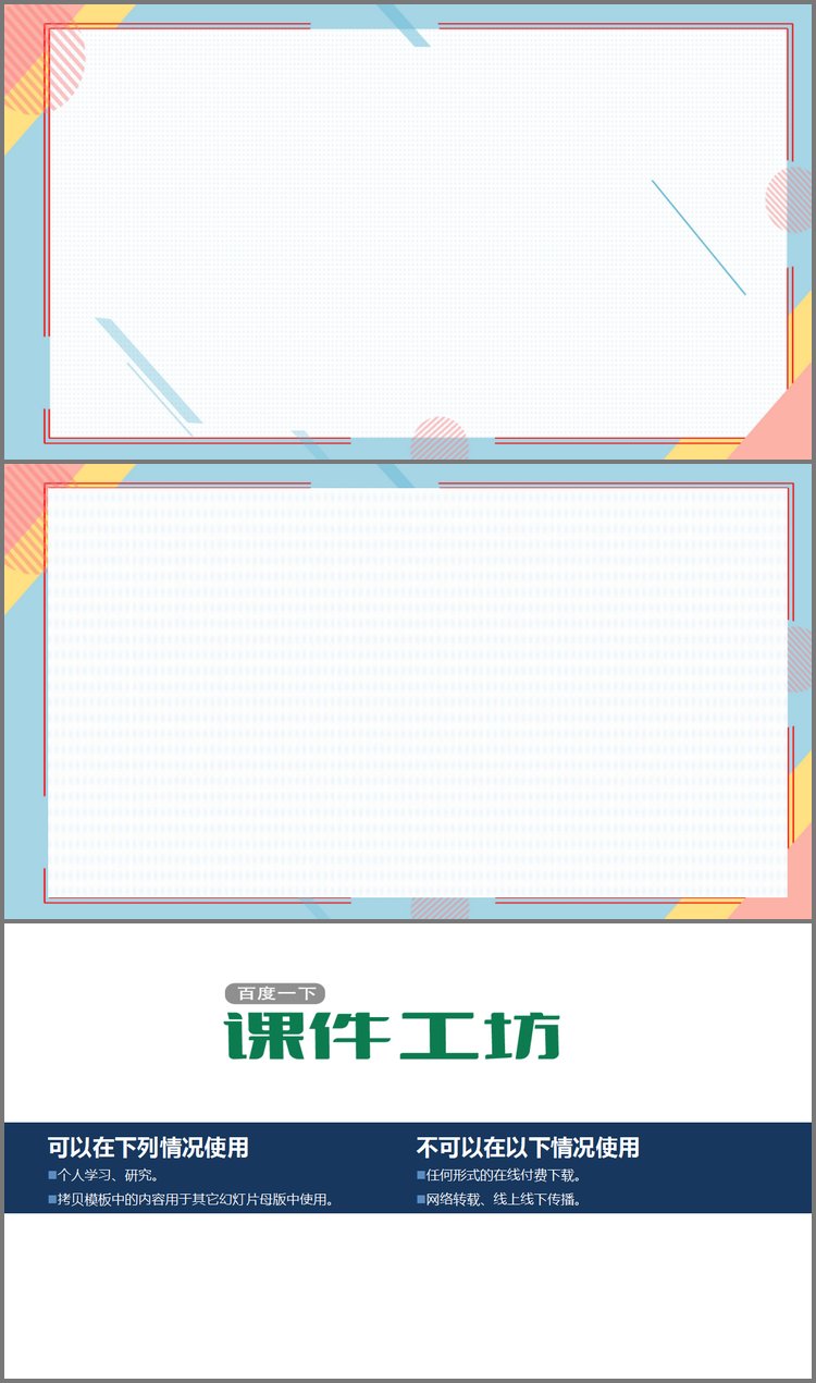 PPT模板-彩色时尚PPT边框背景图片