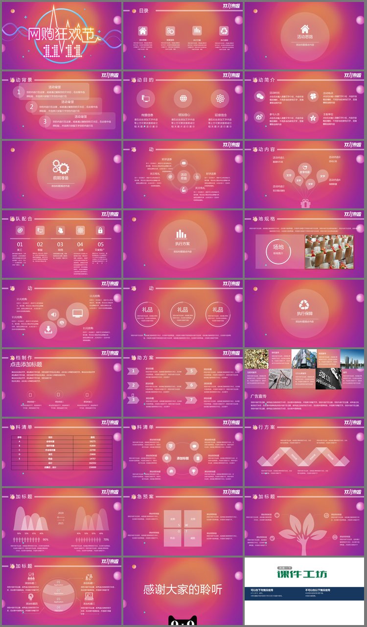 PPT模板-粉色渐变背景的双十一狂欢购活动策划PPT模板