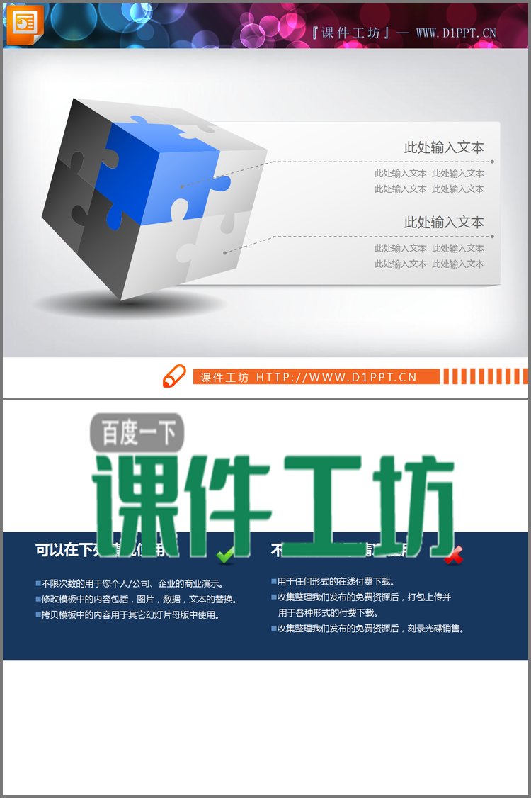 PPT模板-蓝色立方体强调关系PPT图表