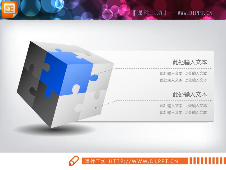 蓝色立方体强调关系PPT图表