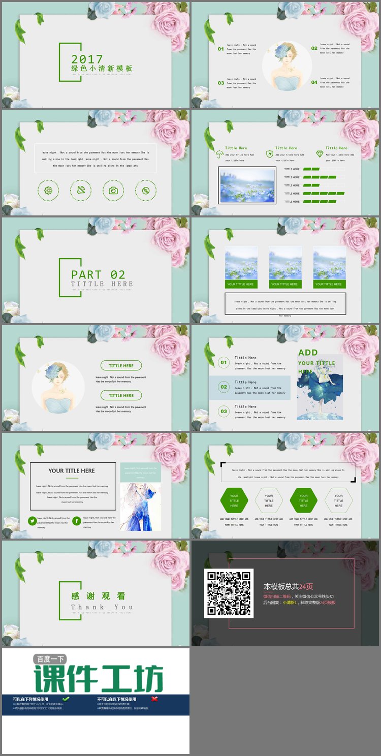 PPT模板-月季花背景的小清新幻灯片模板