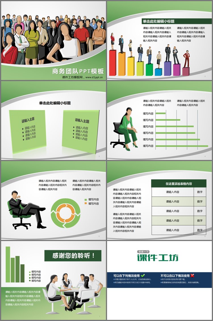 PPT模板-卡通风格的商务团队幻灯片模板下载