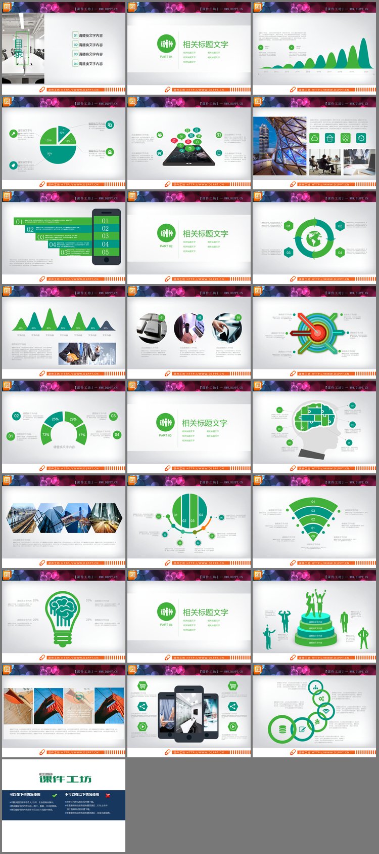 PPT模板-绿色清新扁平化商务PPT图表免费下载