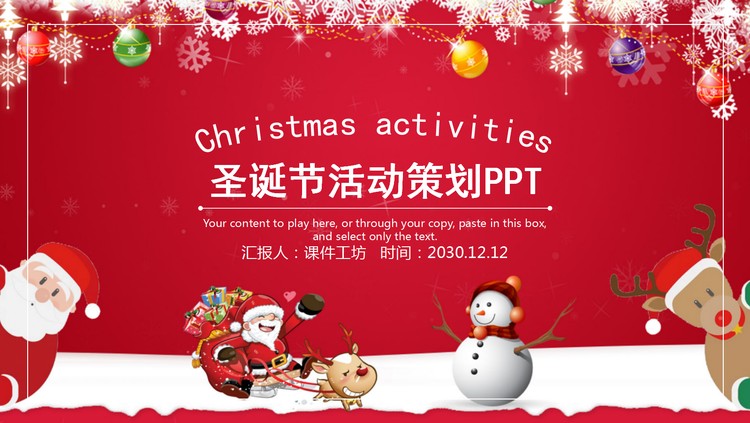精美雪花雪人圣诞老人背景的圣诞节活动策划PPT模板