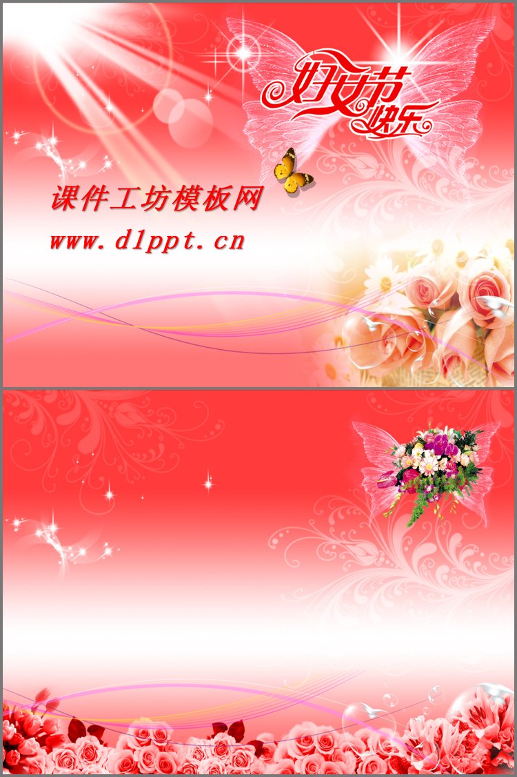 PPT模板-粉色三八妇女节快乐幻灯片模板下载