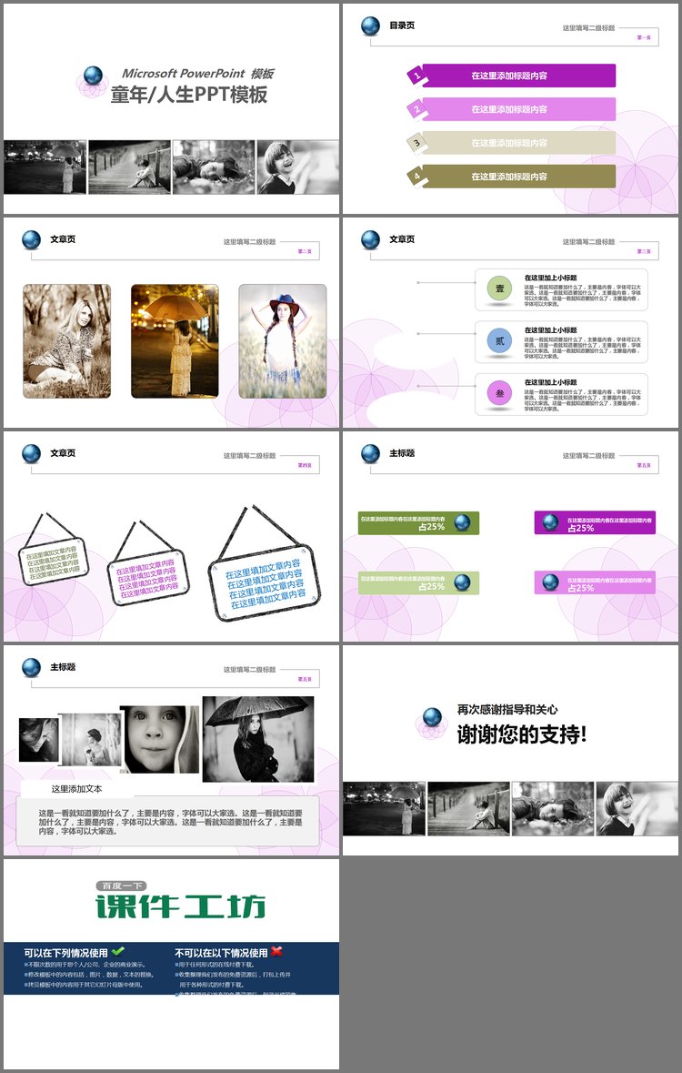 PPT模板-清新淡雅的童年人生PowerPoint模板下载