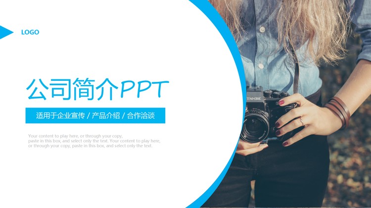 蓝色摄影行业公司简介PPT模板
