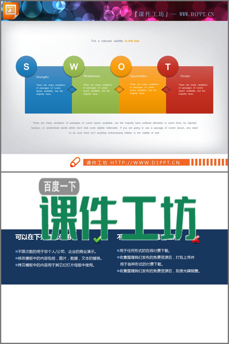 PPT模板-四色并列摆放swot分析说明图