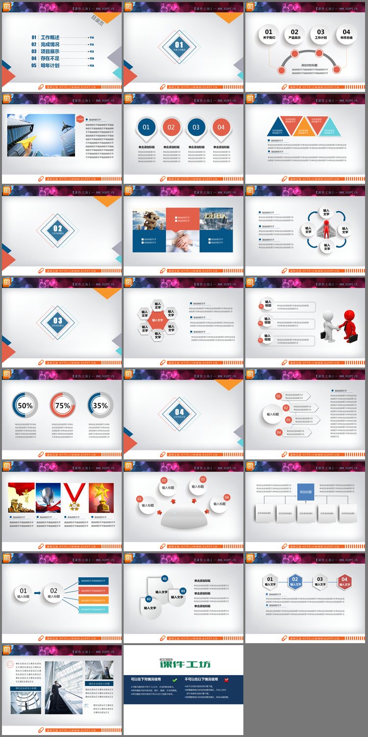PPT模板-红蓝微立体工作总结PPT图表大全