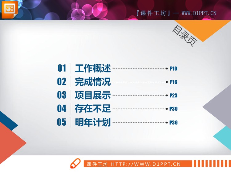 红蓝微立体工作总结PPT图表大全