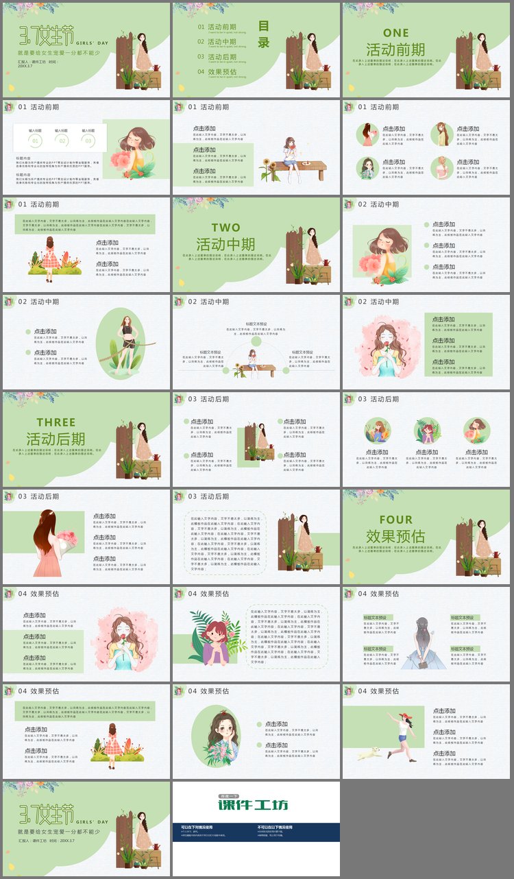 PPT模板-绿色小清新37女生节活动策划方案PPT模板