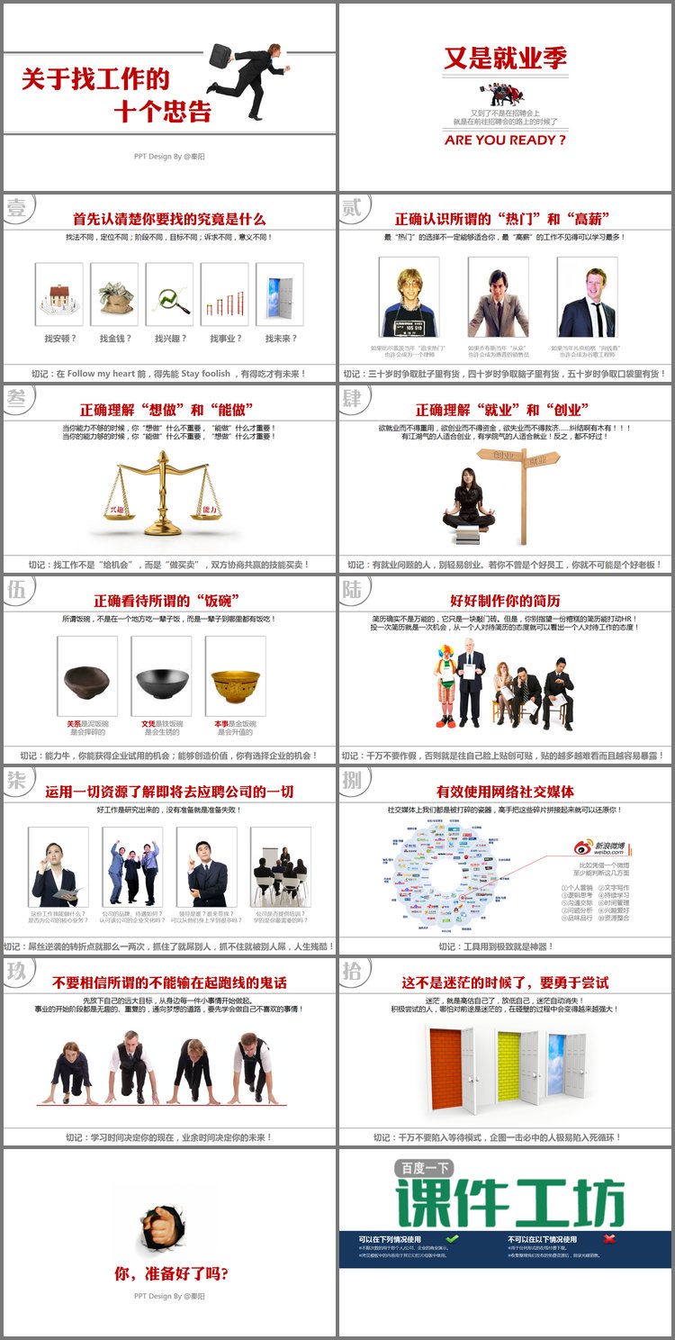 PPT模板-关于找工作的10个忠告PPT下载