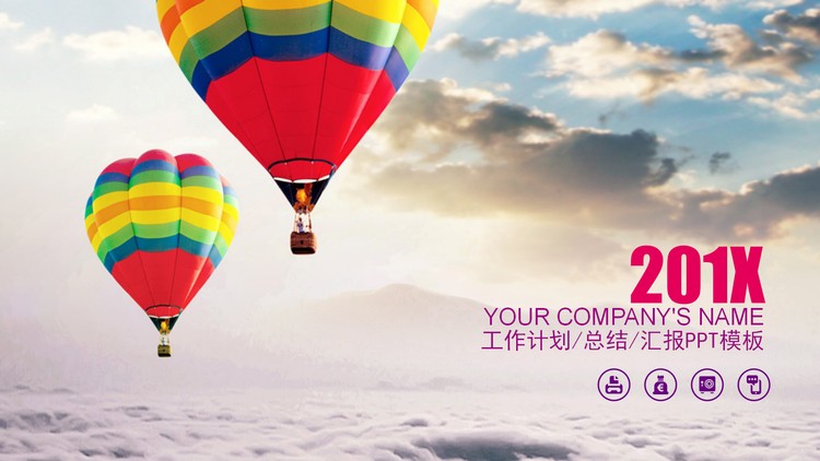 动态天空热气球背景的通用工作总结PPT模板