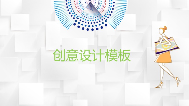 清爽时尚创意女性PPT模板下载