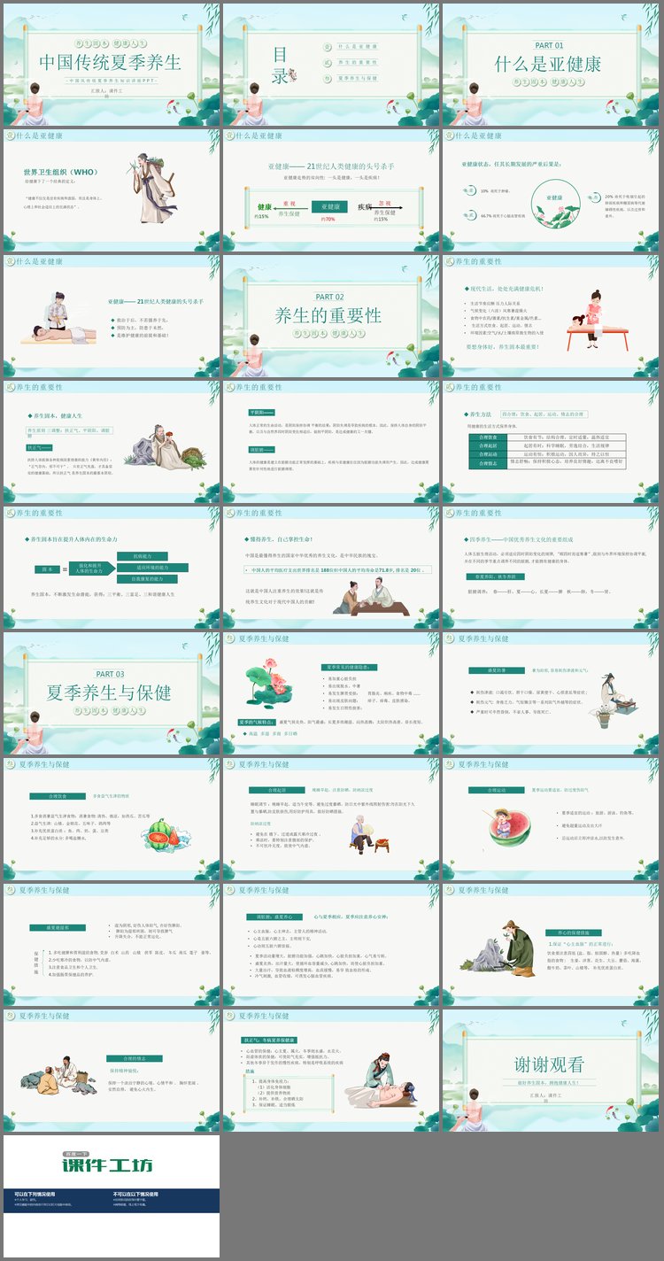 PPT模板-绿色清新中国传统夏季养生PPT模板下载