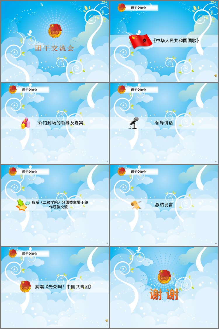 PPT模板-大学团员干部交流会PPT下载