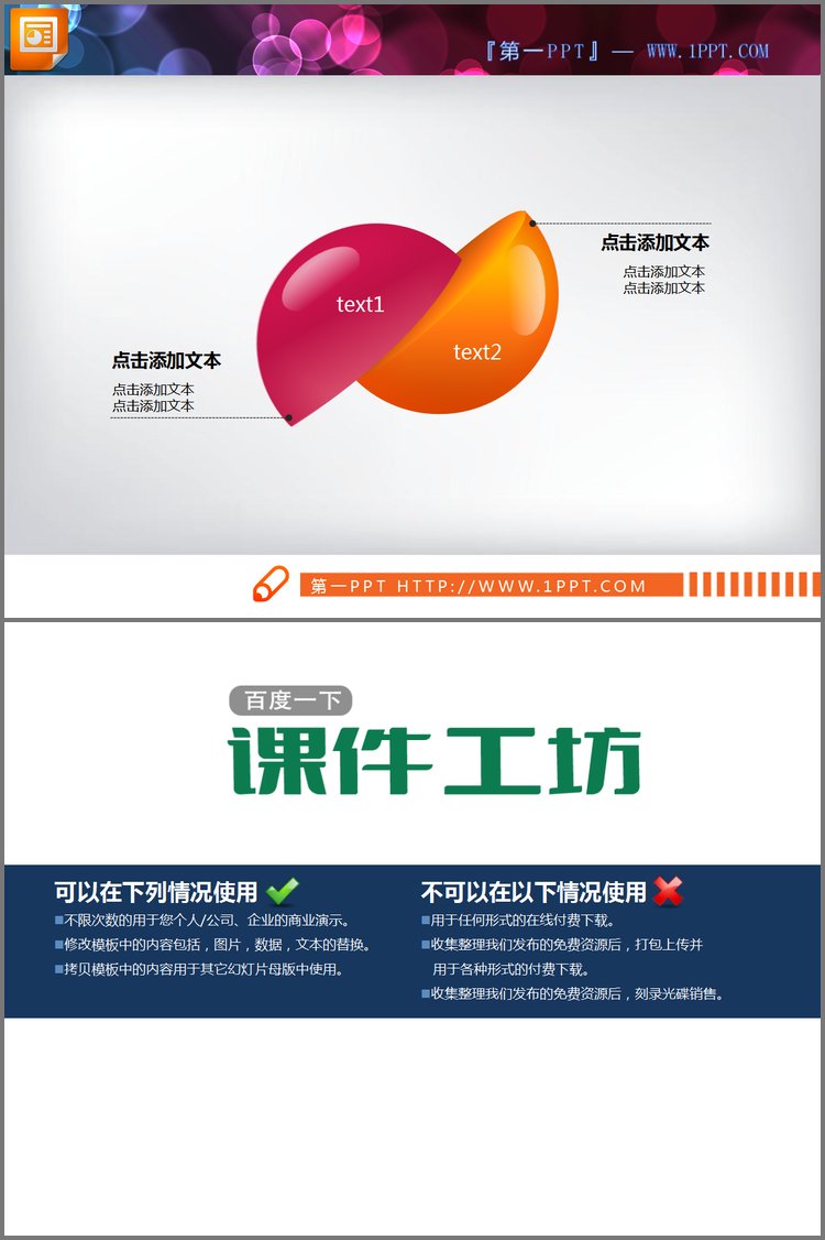 PPT模板-精美的双半球组合关系PowerPoint图表素材