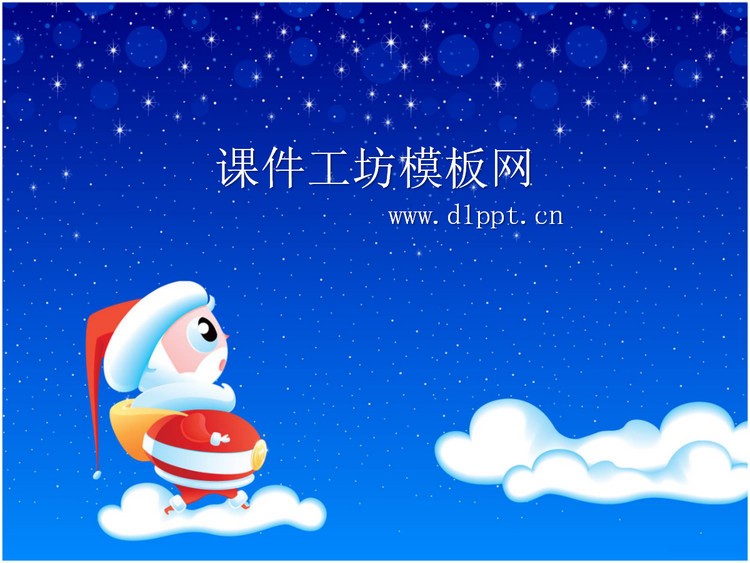 圣诞老人背景PPT模板下载