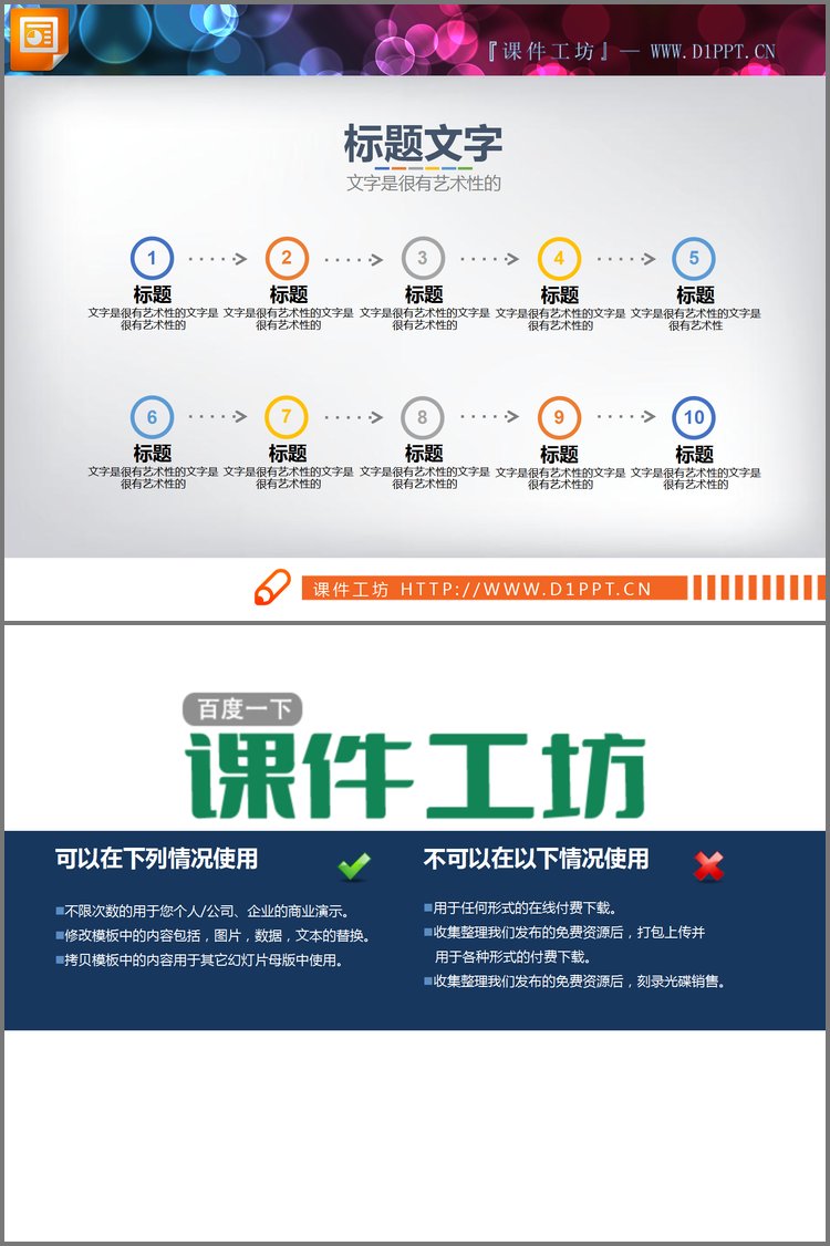 PPT模板-圆形十结点PPT流程图