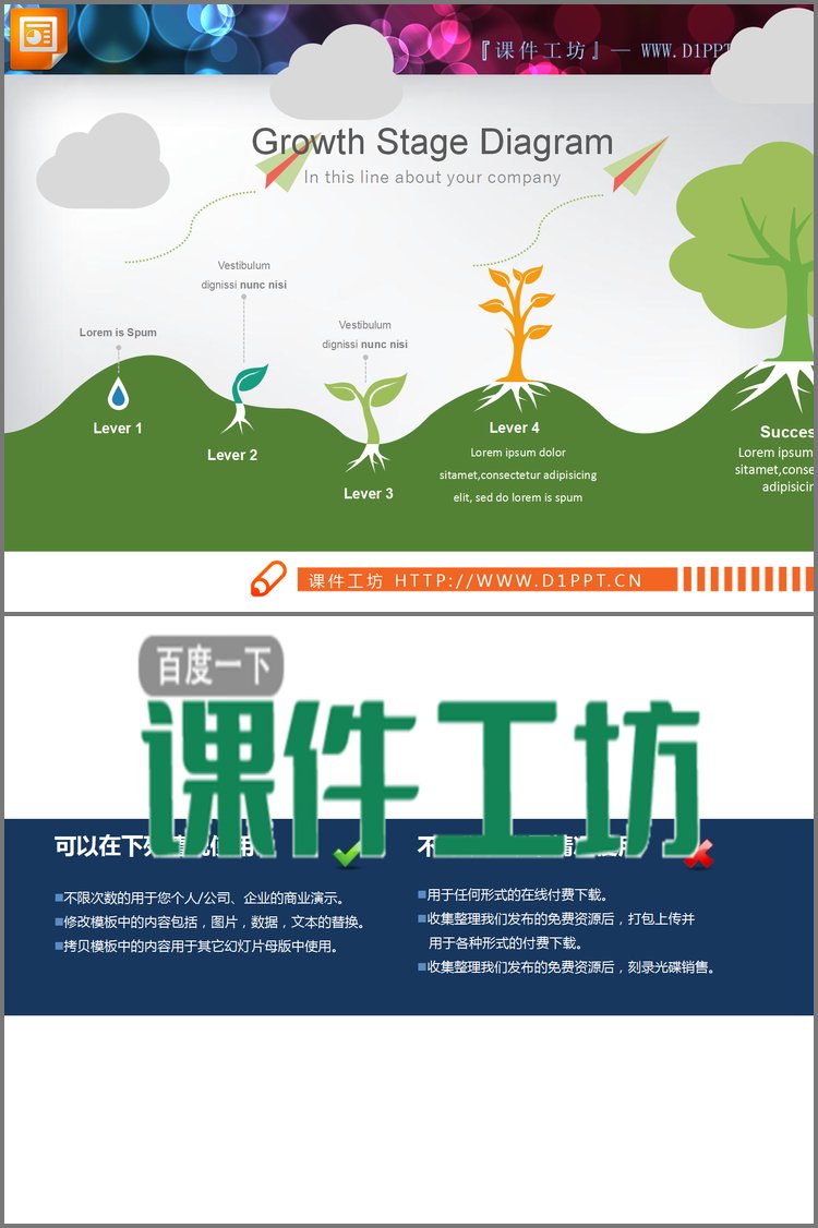 PPT模板-树木生长PPT图表