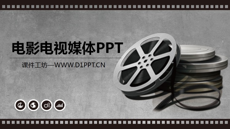 陈旧电影胶片背景影视传媒PPT模板