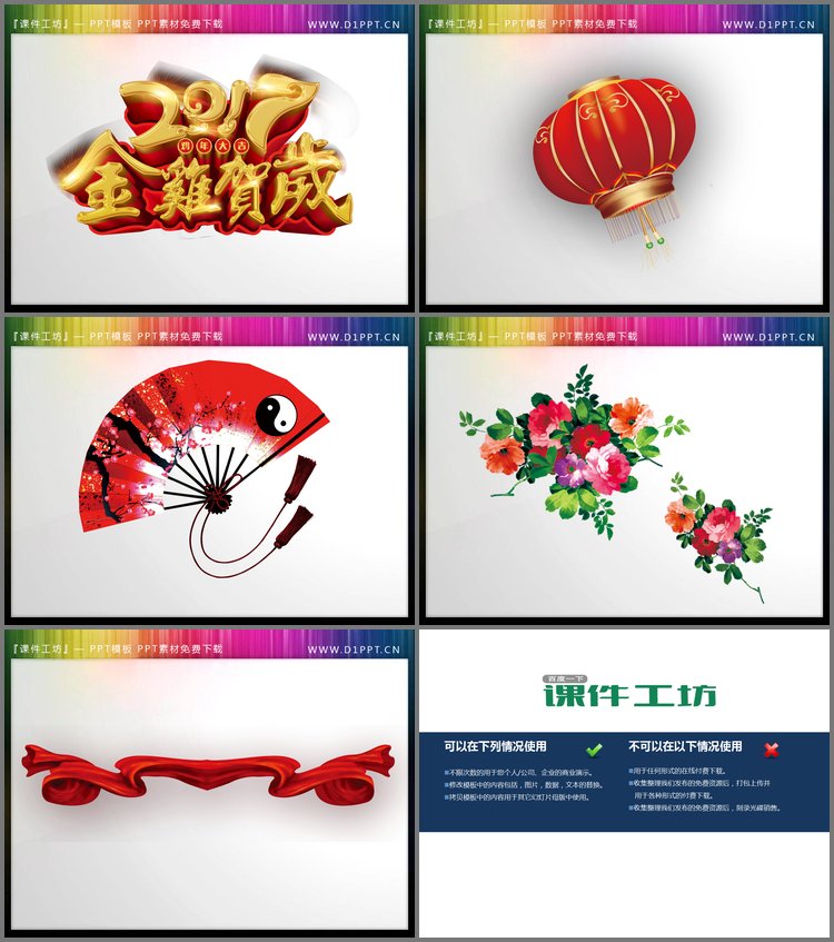 PPT模板-五张新年PPT素材下载