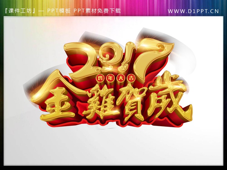 五张新年PPT素材下载