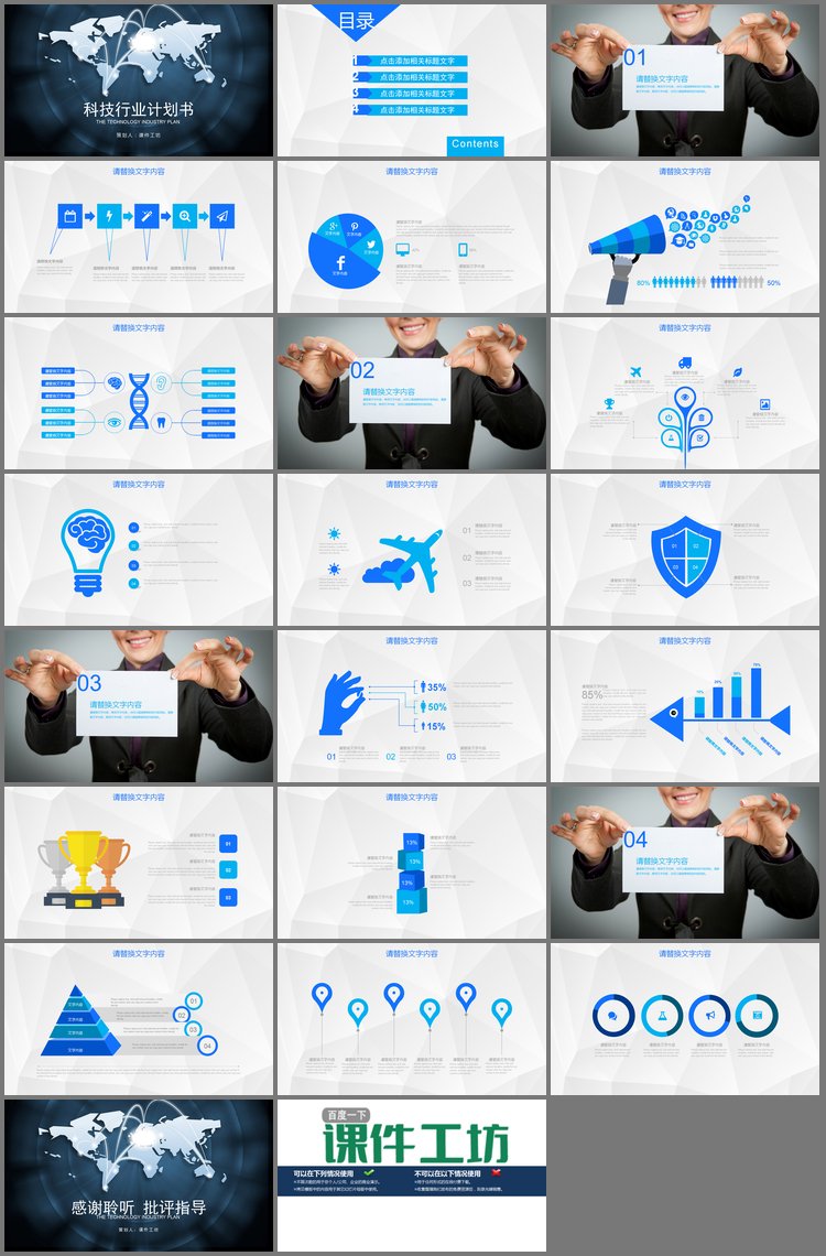 PPT模板-互联互通的三界地图背景科技行业PPT模板