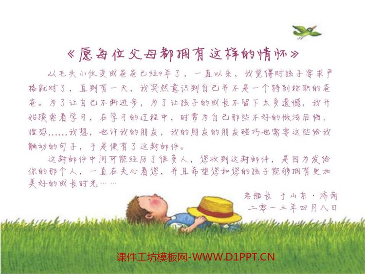 《愿每位父母都拥有这样的情怀》PPT下载