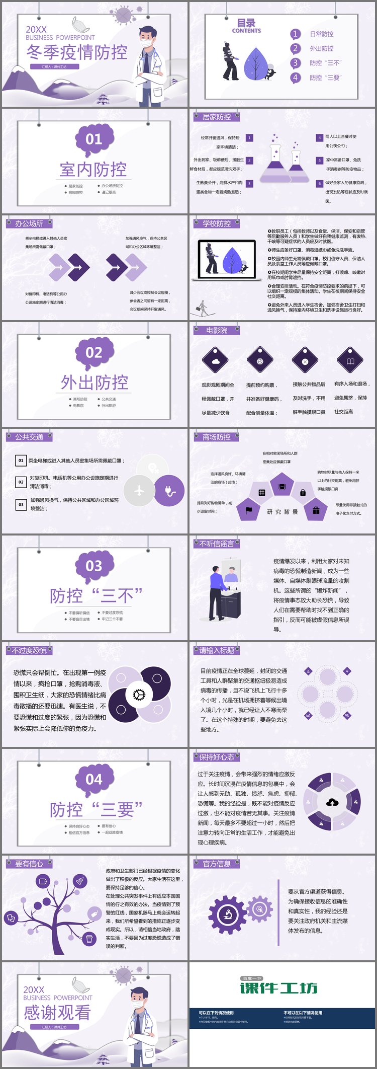 PPT模板-紫色医生背景的冬季疫情防控PPT模板
