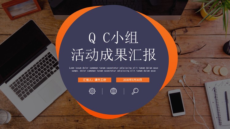 蓝橙办公桌面背景工作成果汇报PPT模板