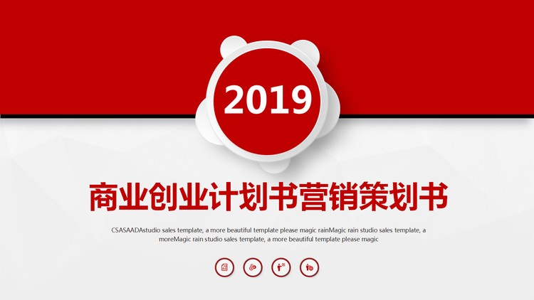 微立体商业创业计划书营销策划书PPT模板